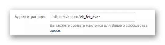 La procezo de ŝanĝo de la adreso de la grupo Vkontakte