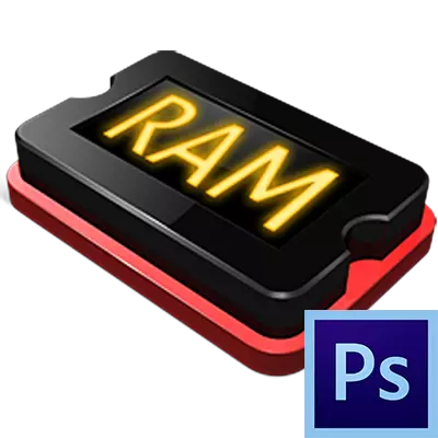 חוסר RAM RAM ב Photoshop