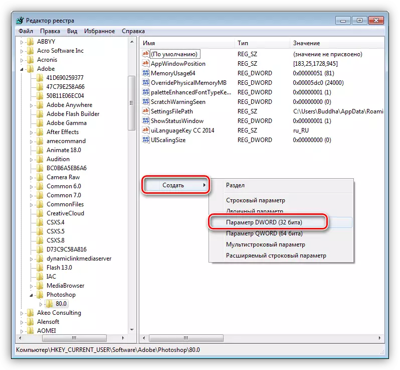 विंडोज 7 सिस्टम रेजिस्ट्रीमध्ये फोटोशॉपसाठी एक की तयार करणे