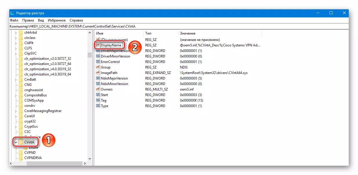 Windows 10 रजिस्ट्री में CVirta फ़ोल्डर से DisplayName फ़ाइल खोलना