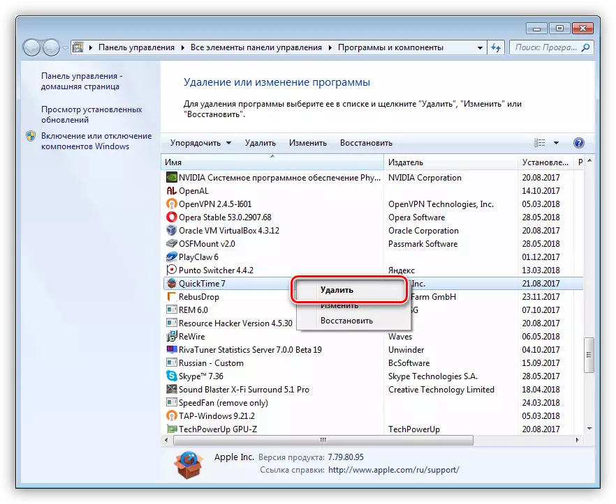 विंडोज 7 मध्ये ऍपलेट प्रोग्राम आणि घटक वापरून प्रोग्राम हटवित आहे