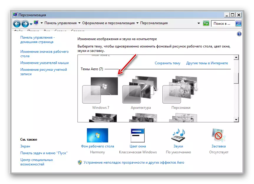 Ang mga tema ng Aero ay hindi aktibo sa Windows 7.