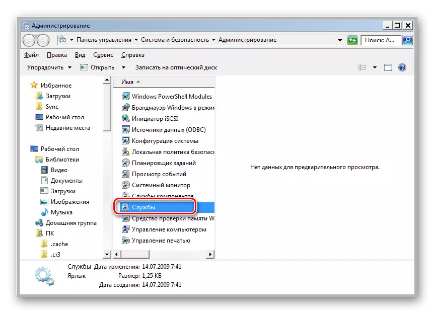 Lumipat sa Services Manager sa seksyon ng administrasyon ng control panel sa Windows 7