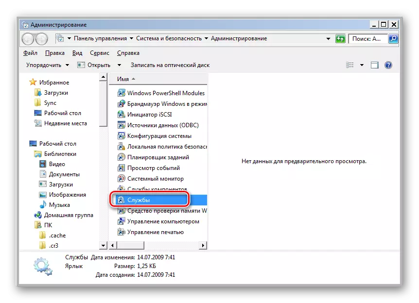 Windows 7-da boshqaruv panelining ma'muriyat bo'limida xizmat ko'rsatish menejeriga o'tish