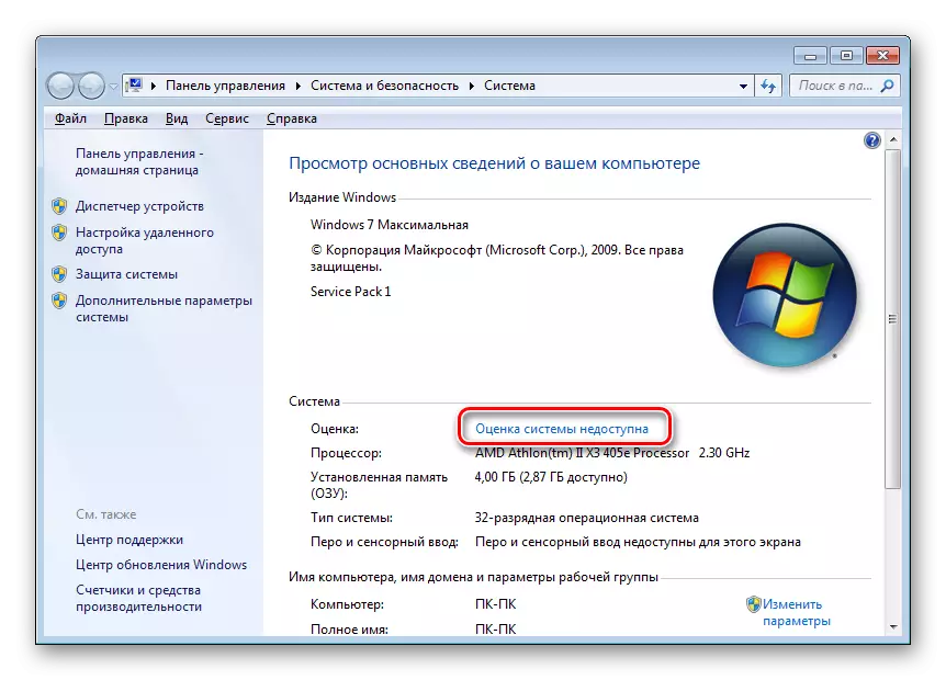 Windows 7-da kompyuterni baholash bo'limiga o'ting