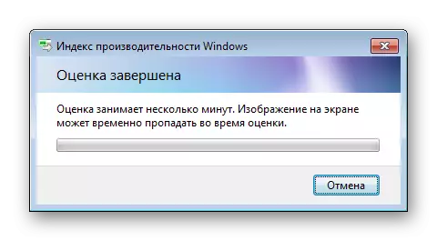 Windows 7のコンピュータ推定手順