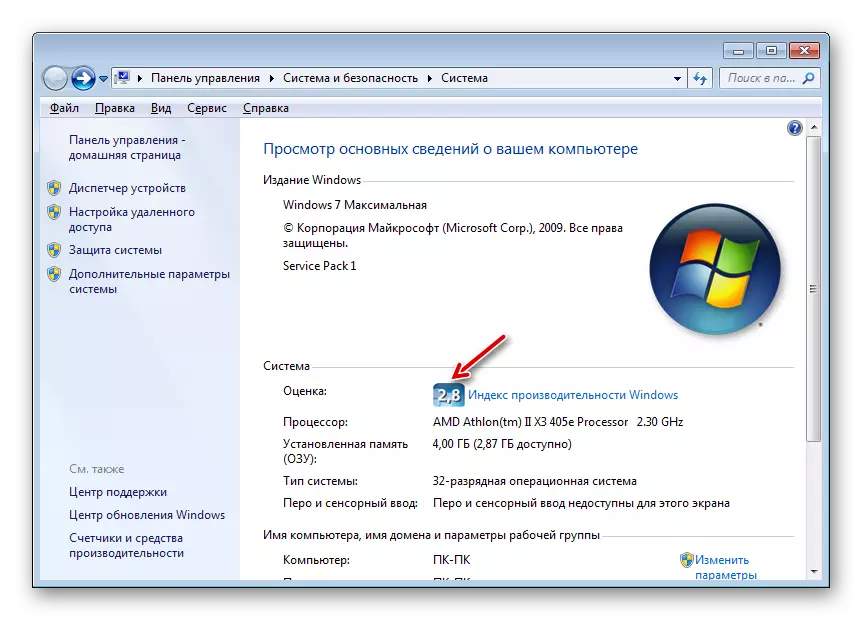 Windows 7ウィンドウの生産性インデックス