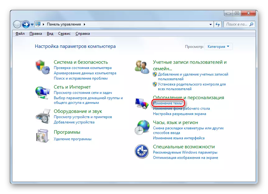 Ба бахши Идораравӣ тавассути панели идоракунӣ дар Windows 7 равед 7