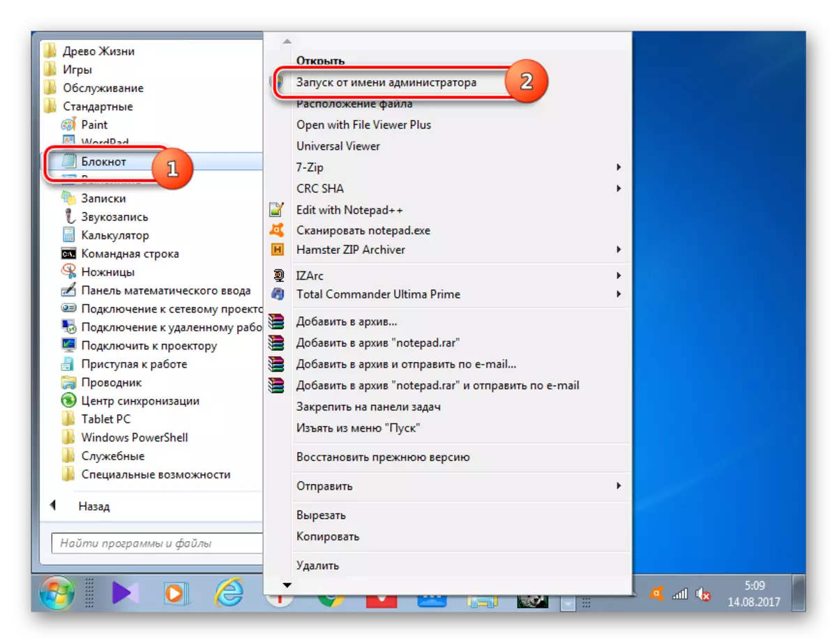 Windows 7の[スタート]メニューから管理者に代わってメモ帳を起動します。