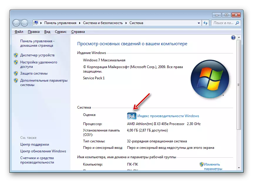 Windows 7の[システム]ウィンドウで生産性インデックスが変更されました