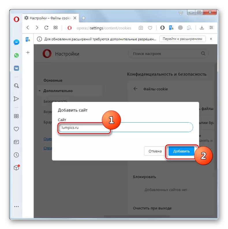 Разрешаването на приемането на бисквитки за отделен сайт в прозореца Разширени настройки за сигурност в браузъра Opera