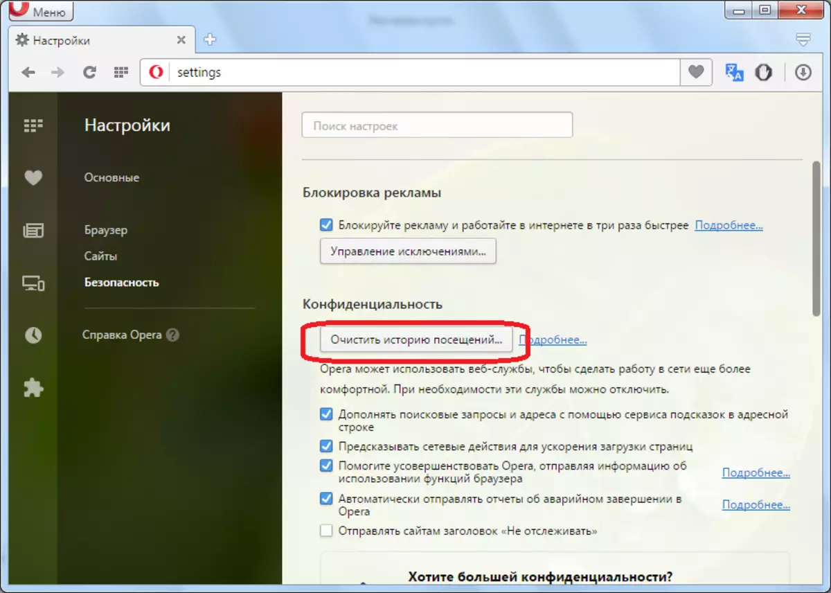 Опера браузер чистарту күчү