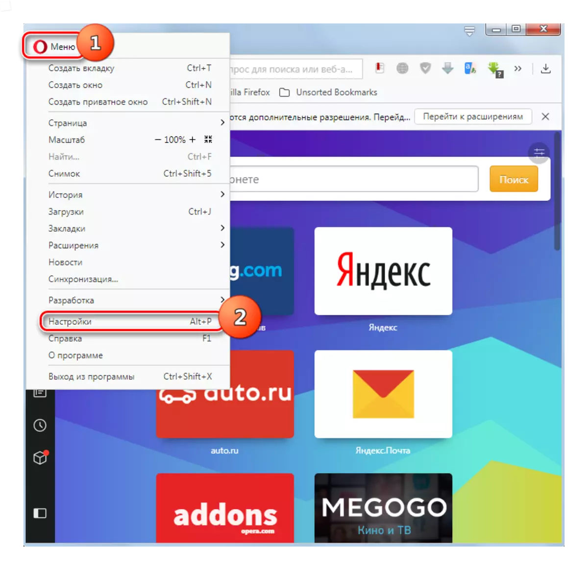 Opera brauzeridagi asosiy menyu orqali sozlash oynasiga o'ting