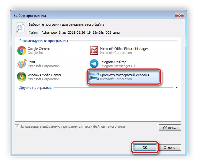 Выбар праграмы для адкрыцця файла ў Windows 7