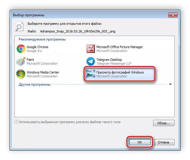Ընտրեք ծրագիր, Windows 7-ում ֆայլ բացելու համար