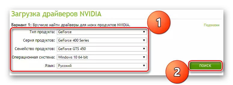 ongakhetha Driver ukuqalisa i-NVIDIA GeForce GTS 450 kusukela website esemthethweni