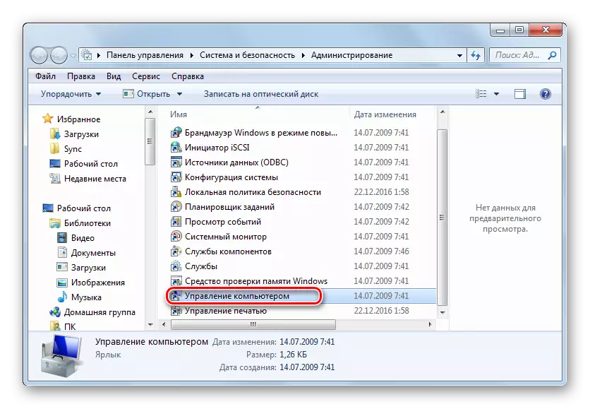 Windows 7 ရှိ Control Panel ရှိ Control Panel ရှိ Production Section မှ Tool Computer Management ကို Run