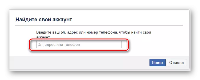 Facebook အကောင့်ကိုဖုန်းနံပါတ်သို့မဟုတ်အီးမေးလ်ဖြင့်ရှာပါ