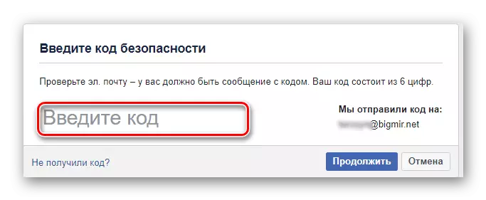 Facebook'та серсүзне яңадан торгызу кодын кертү өчен тәрәзә