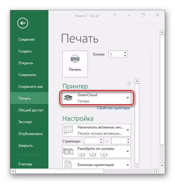 Greencloutprinter во листата на печатари во програмата Excel