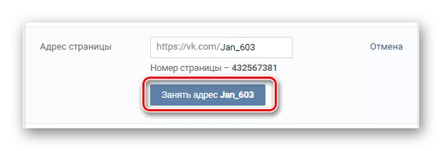 The process of changing the short address of the page VK