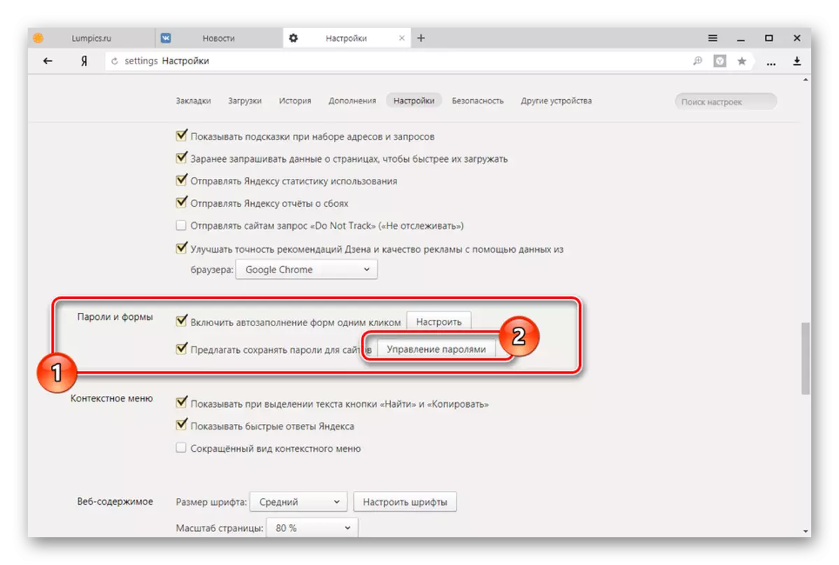 Yandex.Browser의 숫자의 목록으로 이동