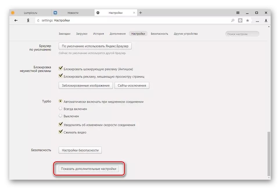 Раскрыццё дадатковых налад у Яндекс.Браузере