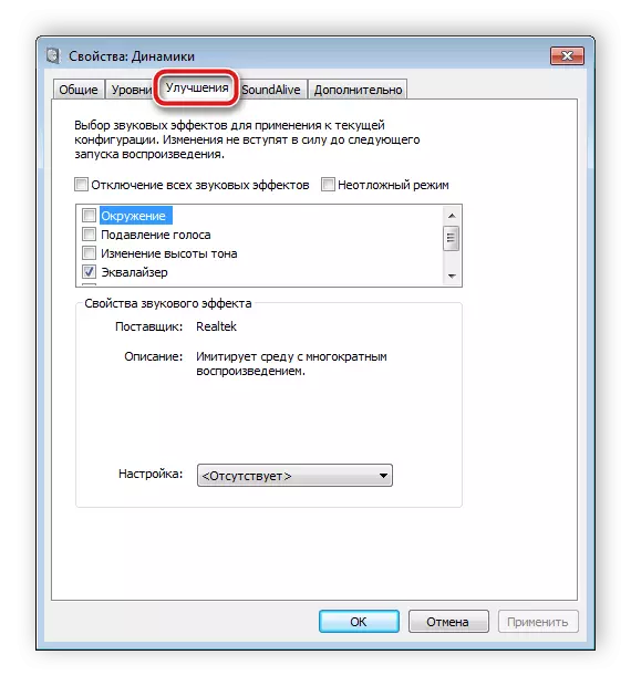 Windows 7에서 오디오 개선 설정