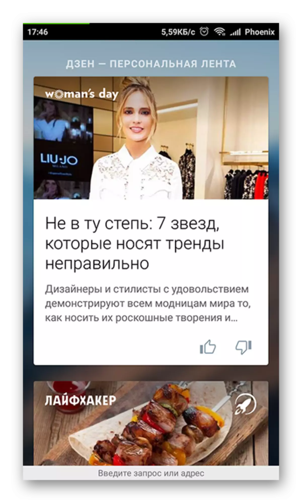 Yandex.dzen på Android