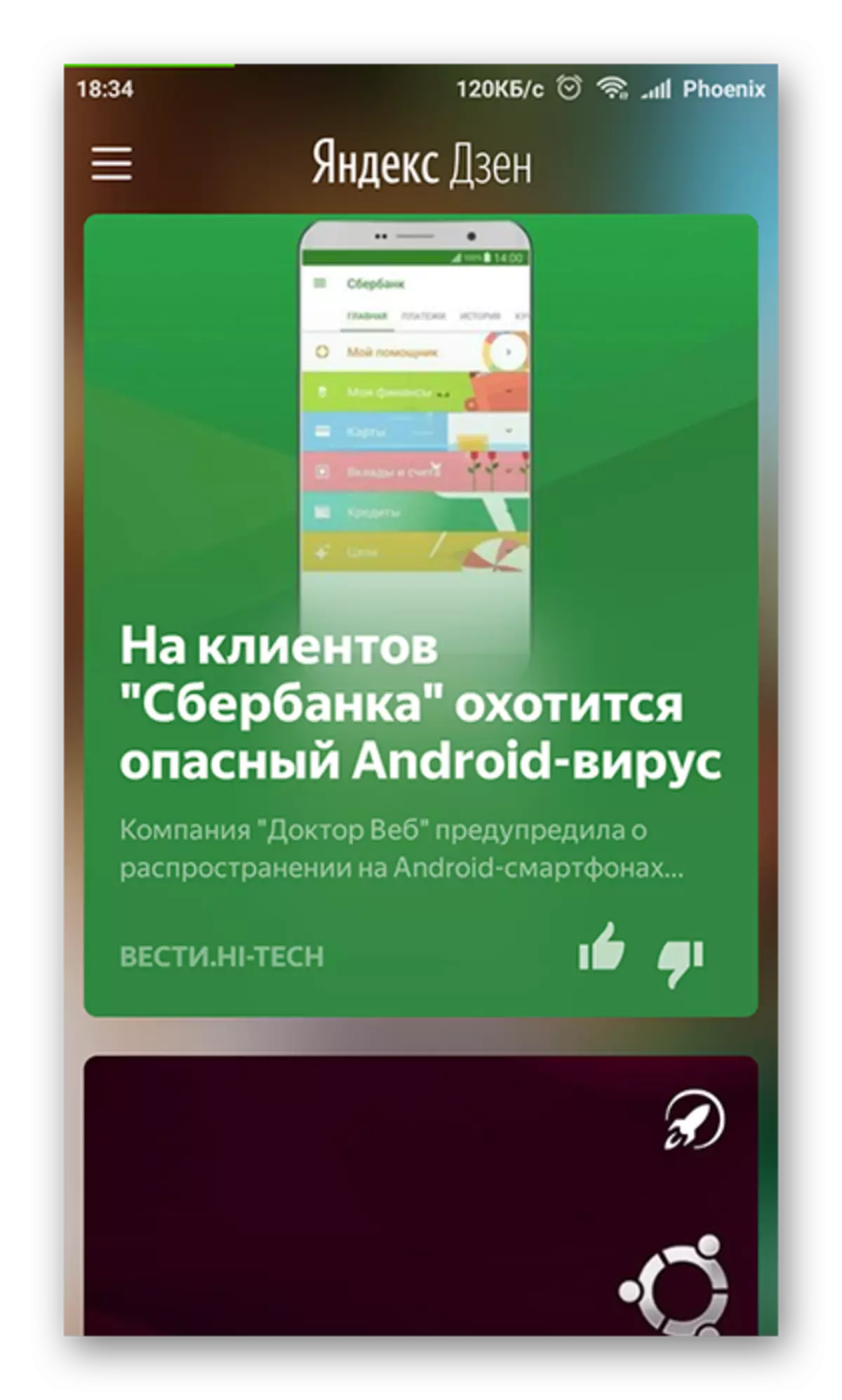 Personlige anbefalinger Yandex.dzen på Android