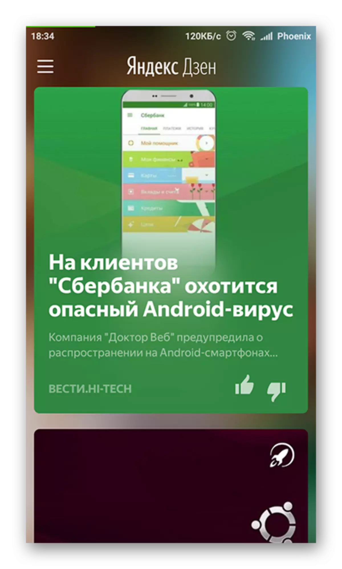 Rekomandimet personale yandex.dzen në android