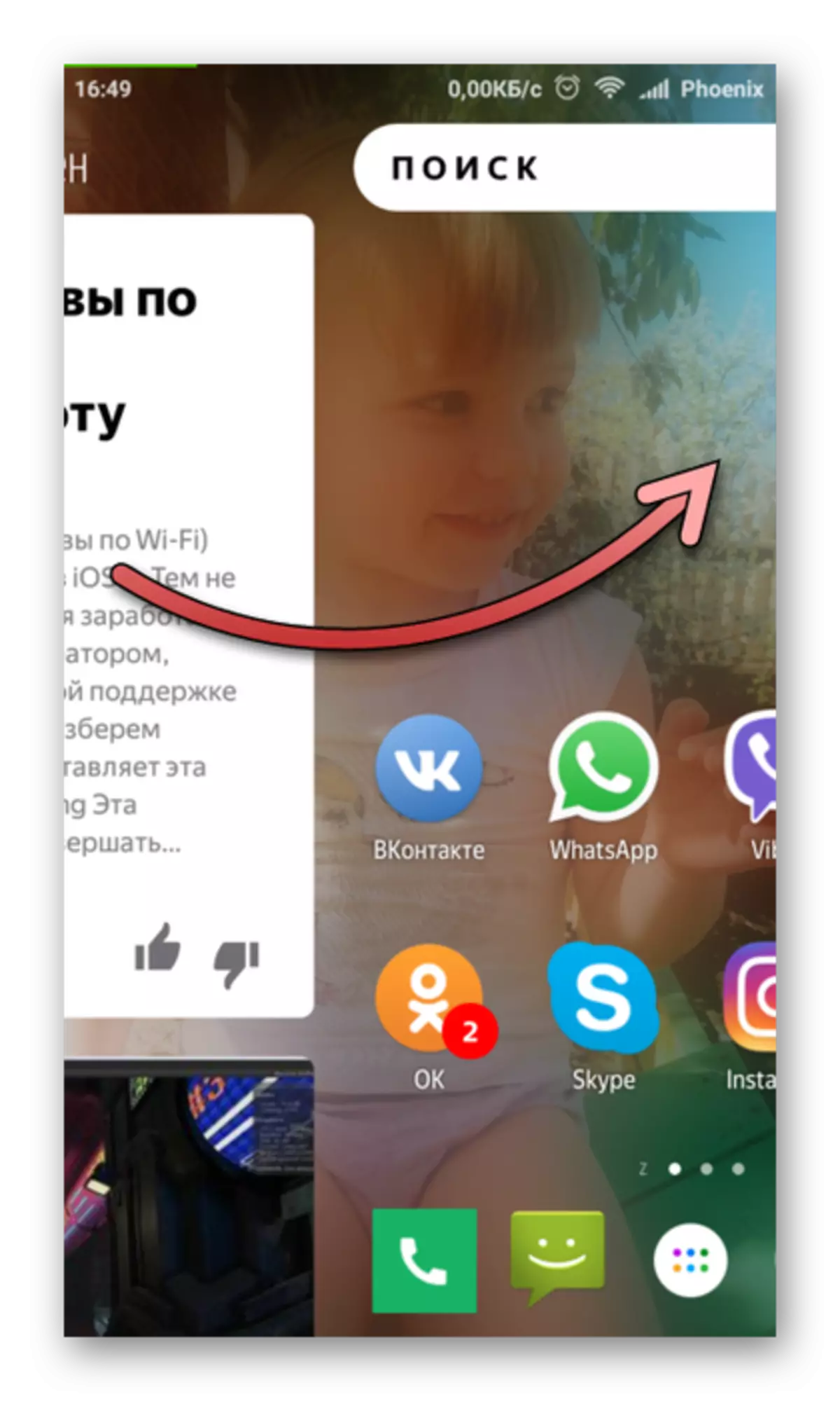 Yandex- ൽ വക്രത. Android- ലെ ലോഞ്ചർ