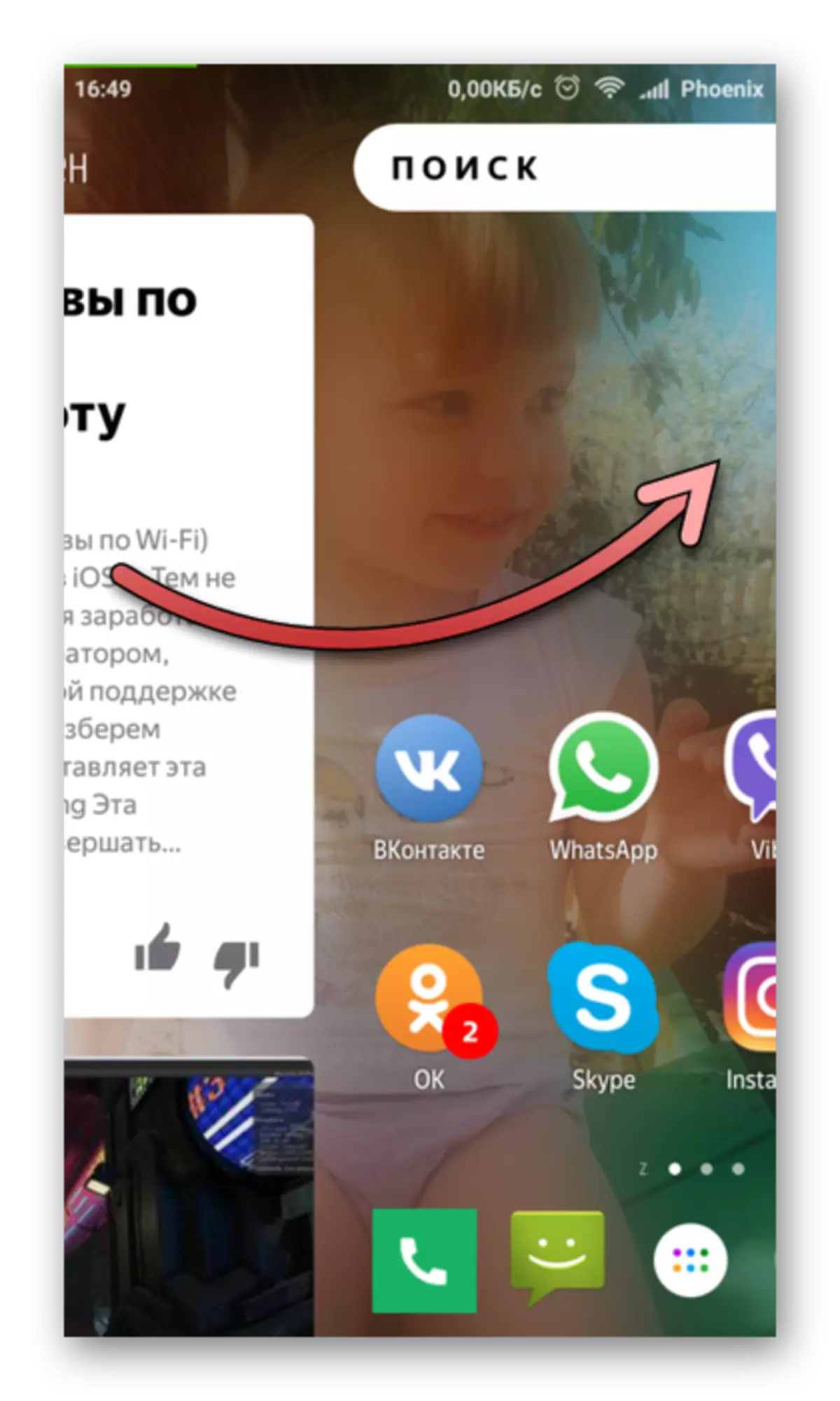 Svule muri Yandex. Gutangiza kuri Android