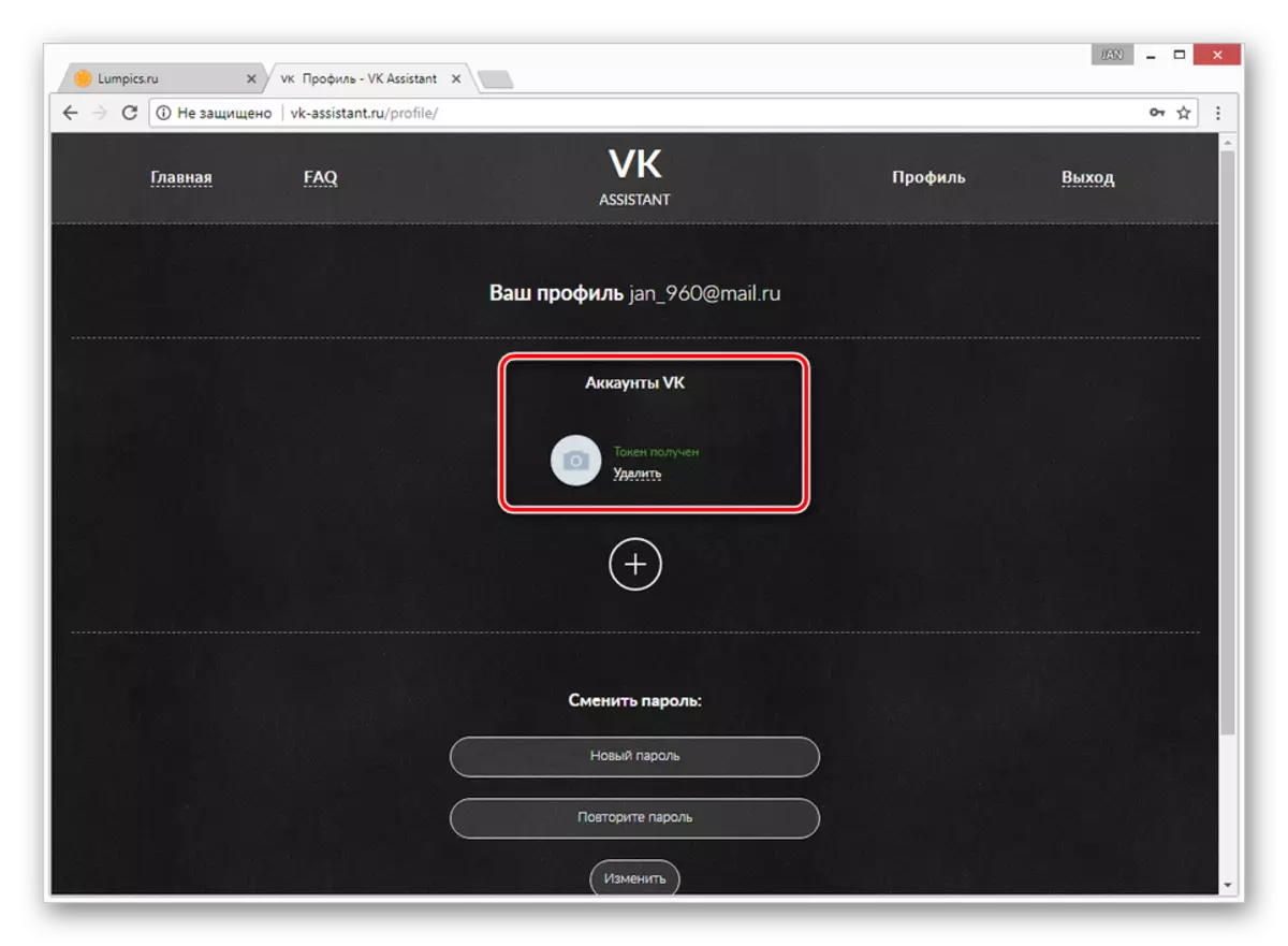 ဝက်ဘ်ဆိုက် VK Assistant တွင် Account VK ကိုအောင်မြင်စွာထည့်သွင်းထားသည်