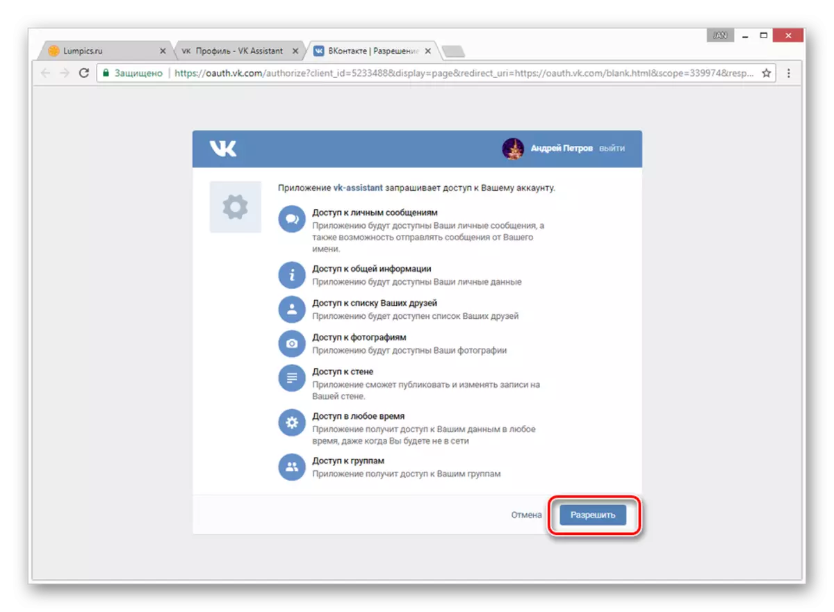 Konfirmimi i qasjes VK Asistent në llogarinë Vkontakte