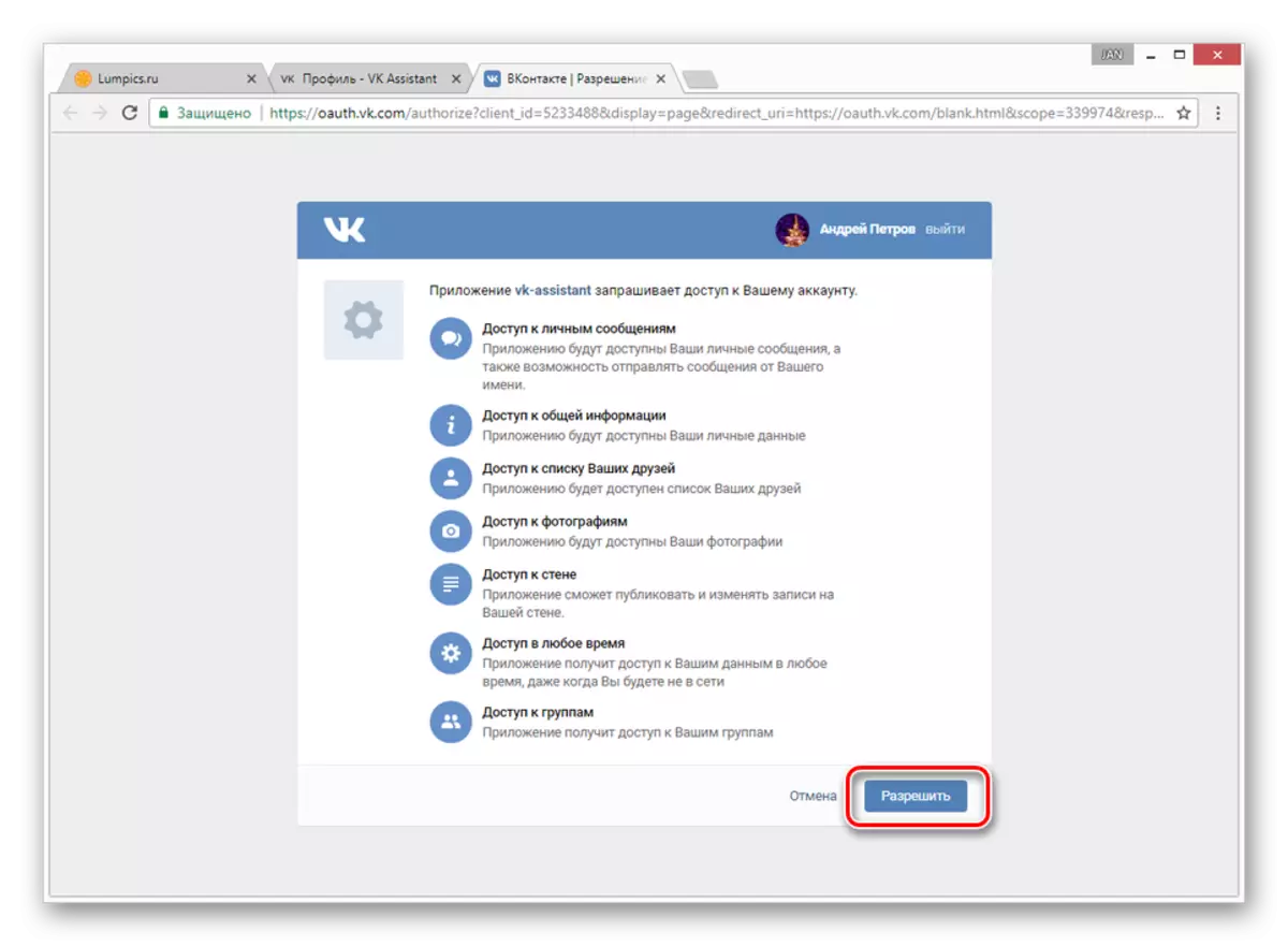 Aksè Konfimasyon VK Asistan nan kont VKontakte