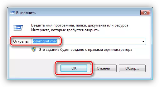 Windows 7で実行する行からデバイスディスパッチャに行きます