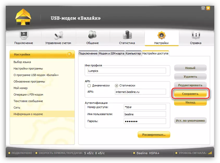ইউএসবি মডেম প্রোগ্রাম Beeline একটি নতুন ফলিত প্রোফাইল সংরক্ষণ করা হচ্ছে