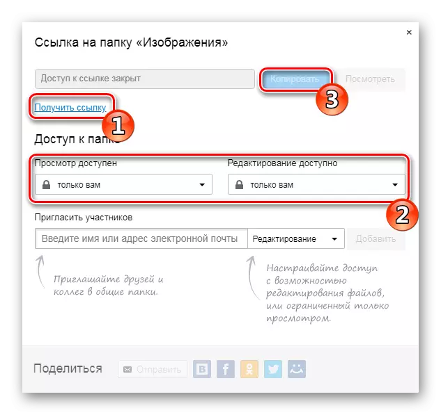 Ўключэнне доступу да файла па спасылцы ў Воблака Mail.Ru