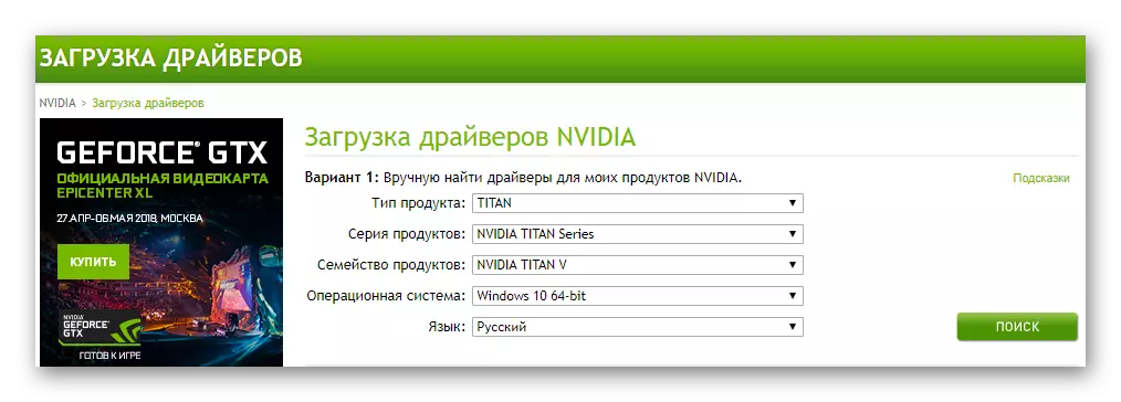 Nvidia GeForce 210 Tafuta vigezo.