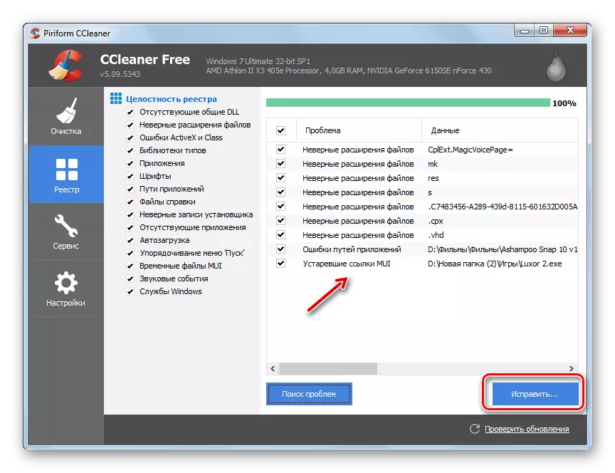 Windows 7 дахь CCLEANER хөтөлбөрт байгаа бүртгэлийн бүртгэлд алдаа гарсан байна