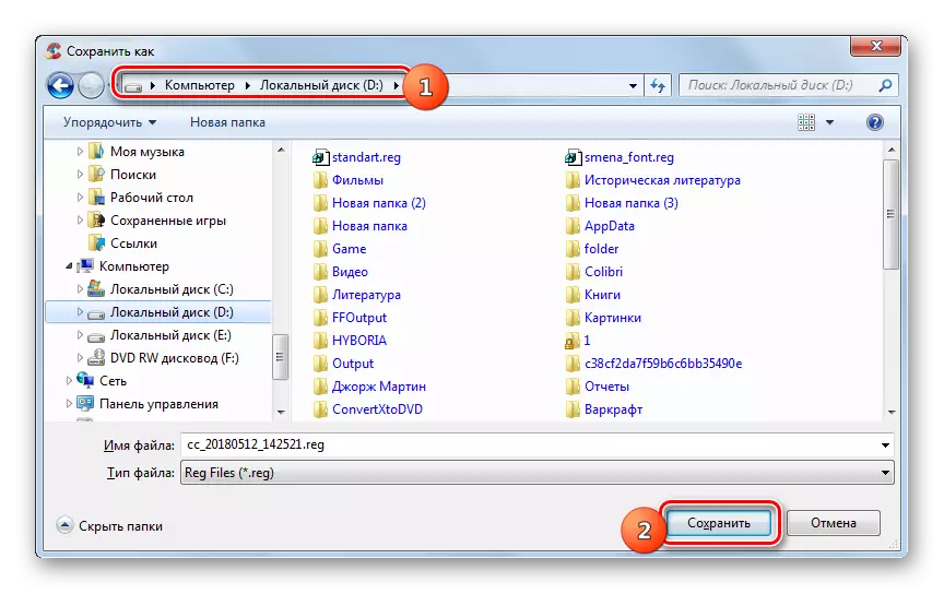 Windows 7-де CCleaner бағдарламасындағы тізілімнің көшірмесін сақтау каталогын көрсетіңіз