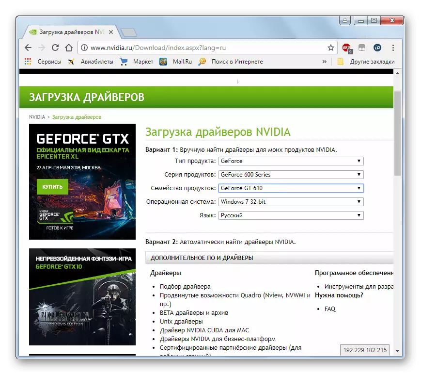 Fittex għal sewwieqa fuq il-websajt uffiċjali ta 'Nvidia fil-browser fil-Windows 7
