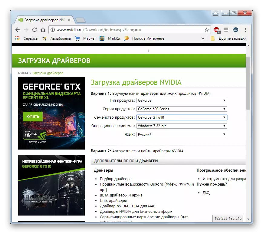 වින්ඩෝස් 7 හි බ්රව්සරයේ NVIDIA හි නිල වෙබ් අඩවිය පිළිබඳ රියදුරන් සොයන්න