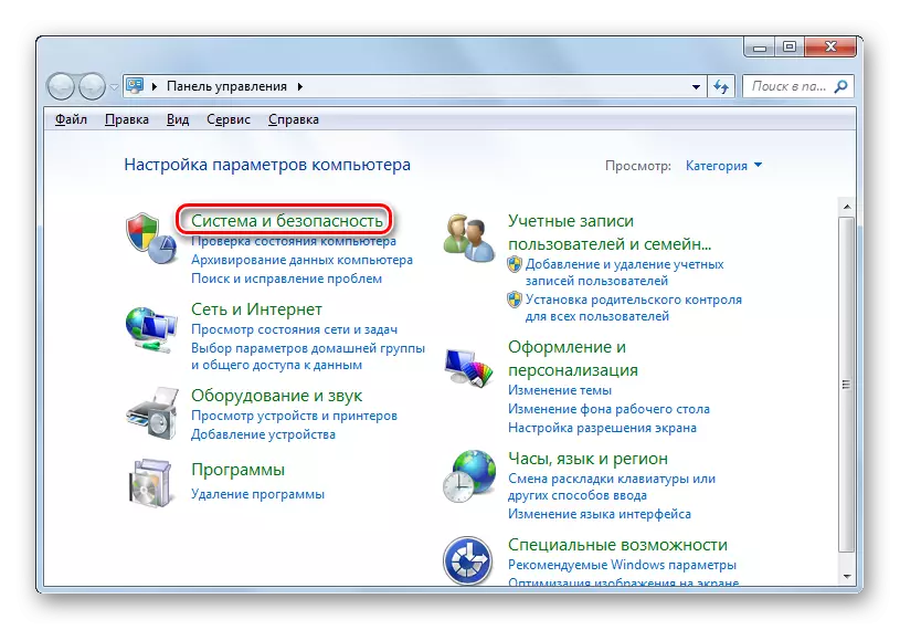 Windows 7 дахь хяналтын самбар дээр систем, аюулгүй байдалд очно уу