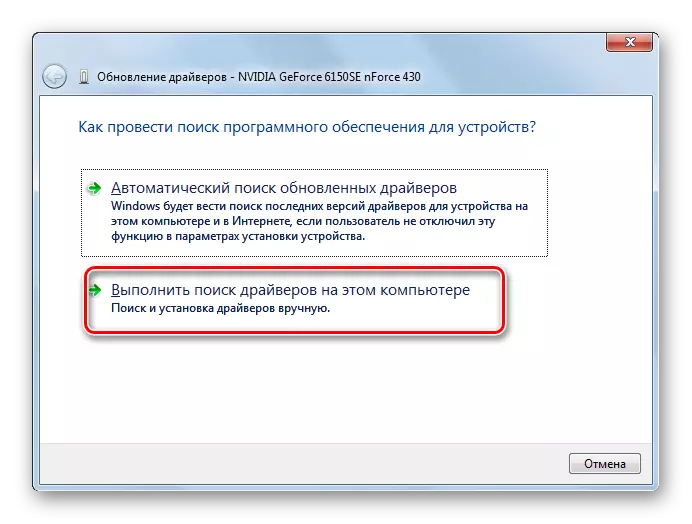 Sinthani ku Fufuzani Kusaka Makina Oyendetsa Makadi a Kanema pa kompyuta mu chipangizo cha chipangizochi mu Windows 7