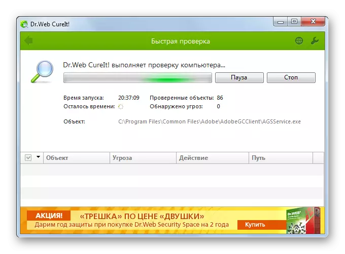 Windows 7 માં DR.WEB ક્યોરિટ એન્ટિ-વાયરસ યુટિલિટીનો ઉપયોગ કરીને વાયરસ માટે સ્કેનીંગ સિસ્ટમ