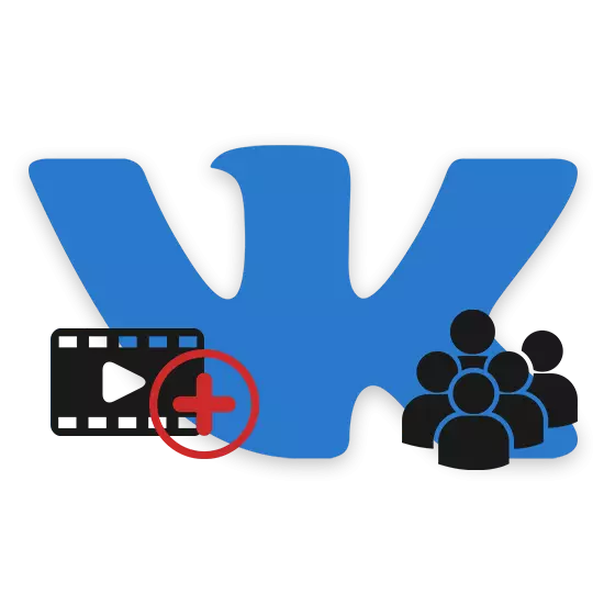 Vkontakteグループにビデオを追加する方法