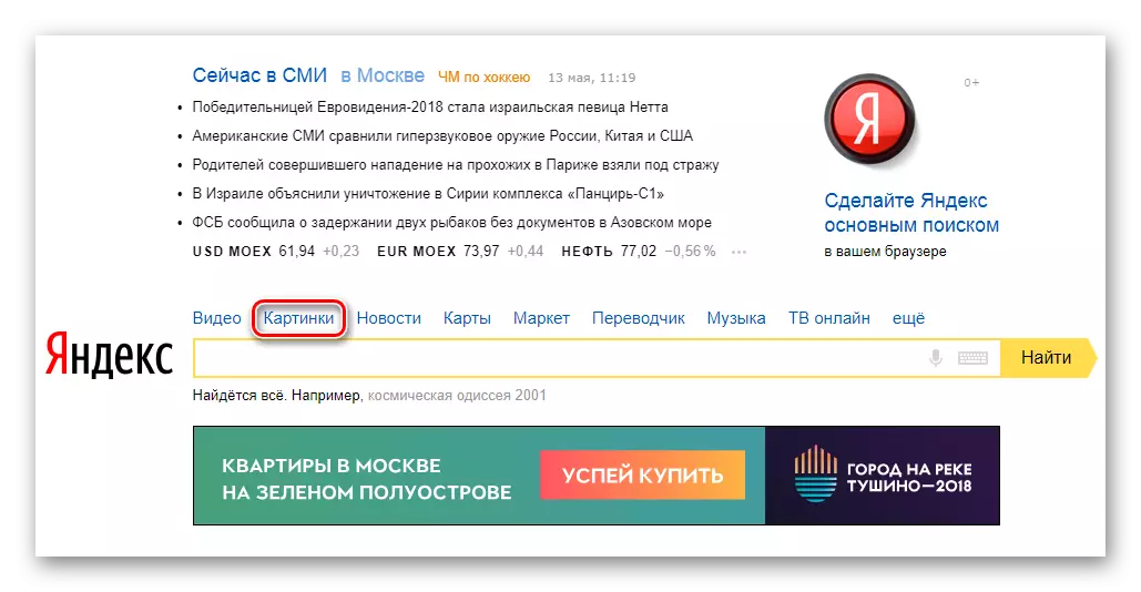 Yandex ചിത്രങ്ങളിലേക്ക് മാറുന്നു
