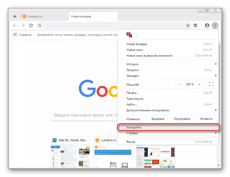 Google Chrome లో సెటప్ మెను ఐటెమ్